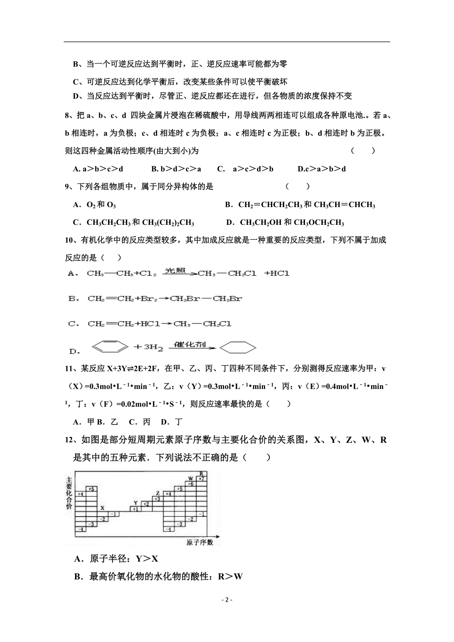 2017-2018学年山东省济南外国语学校高一（下）学期期中模块考化学试题.doc_第2页