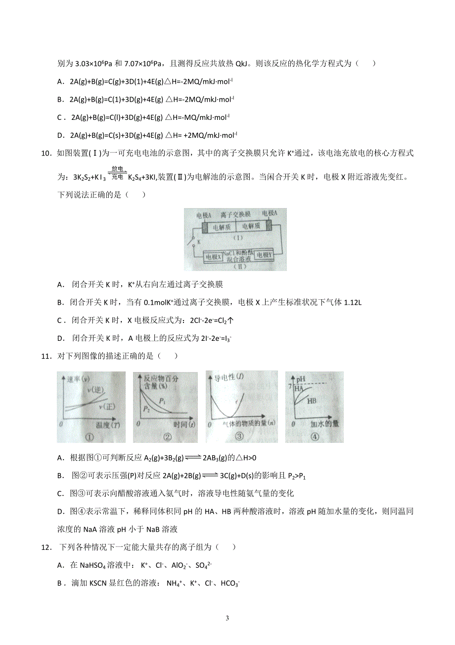 2017-2018年河北省保定市高二（上学期）期末调研考试化学试题 Word版.doc_第3页