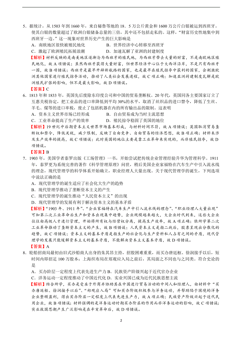 2018学年高三高考考前浏览题历史试题必修二.doc_第2页