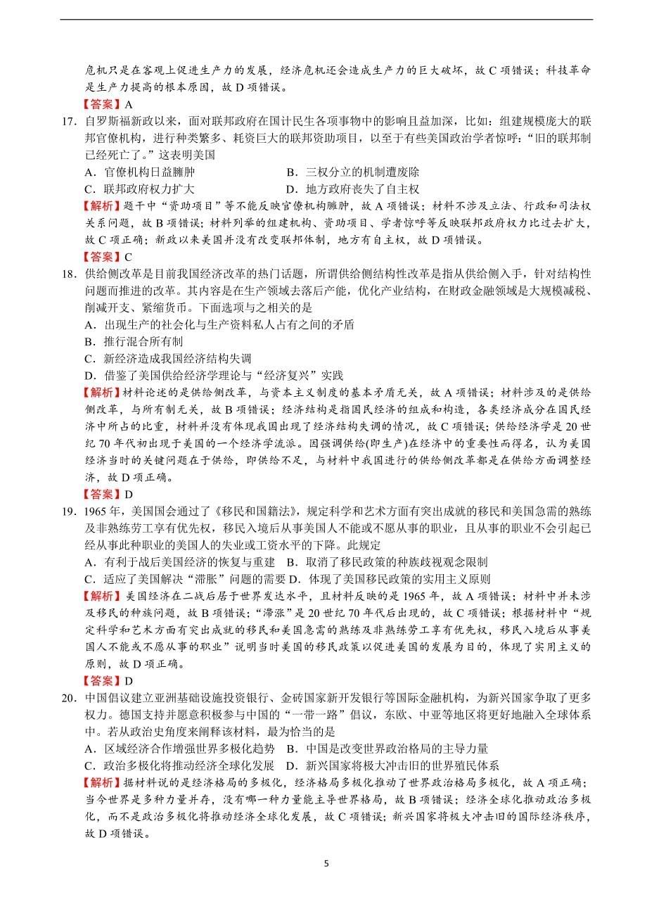 2018学年高三高考考前浏览题历史试题必修二.doc_第5页