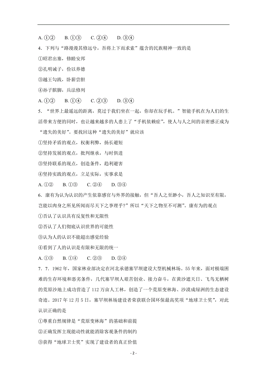 2017-2018年河北省高二（承智班）（下学期）期中考试政治试题 Word版.doc_第2页