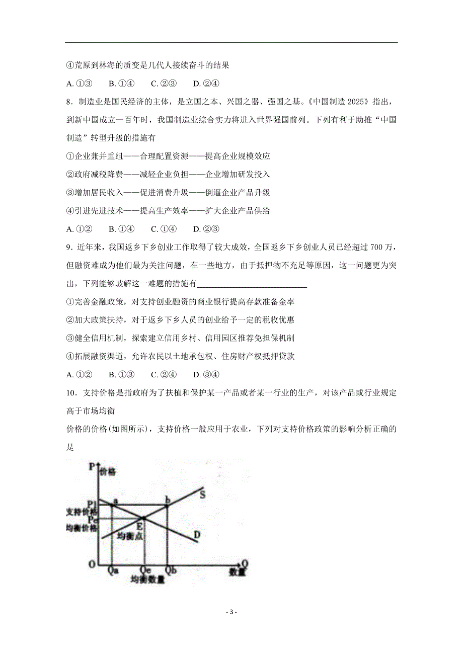 2017-2018年河北省高二（承智班）（下学期）期中考试政治试题 Word版.doc_第3页