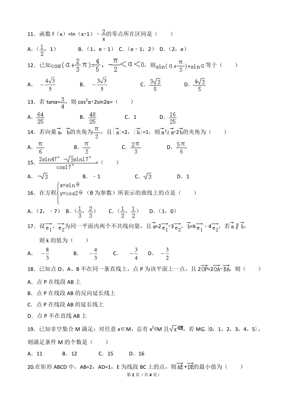 2016-2017学年河北省高二（下）学期第二次月考数学（文）试题（PDF版）.pdf_第2页