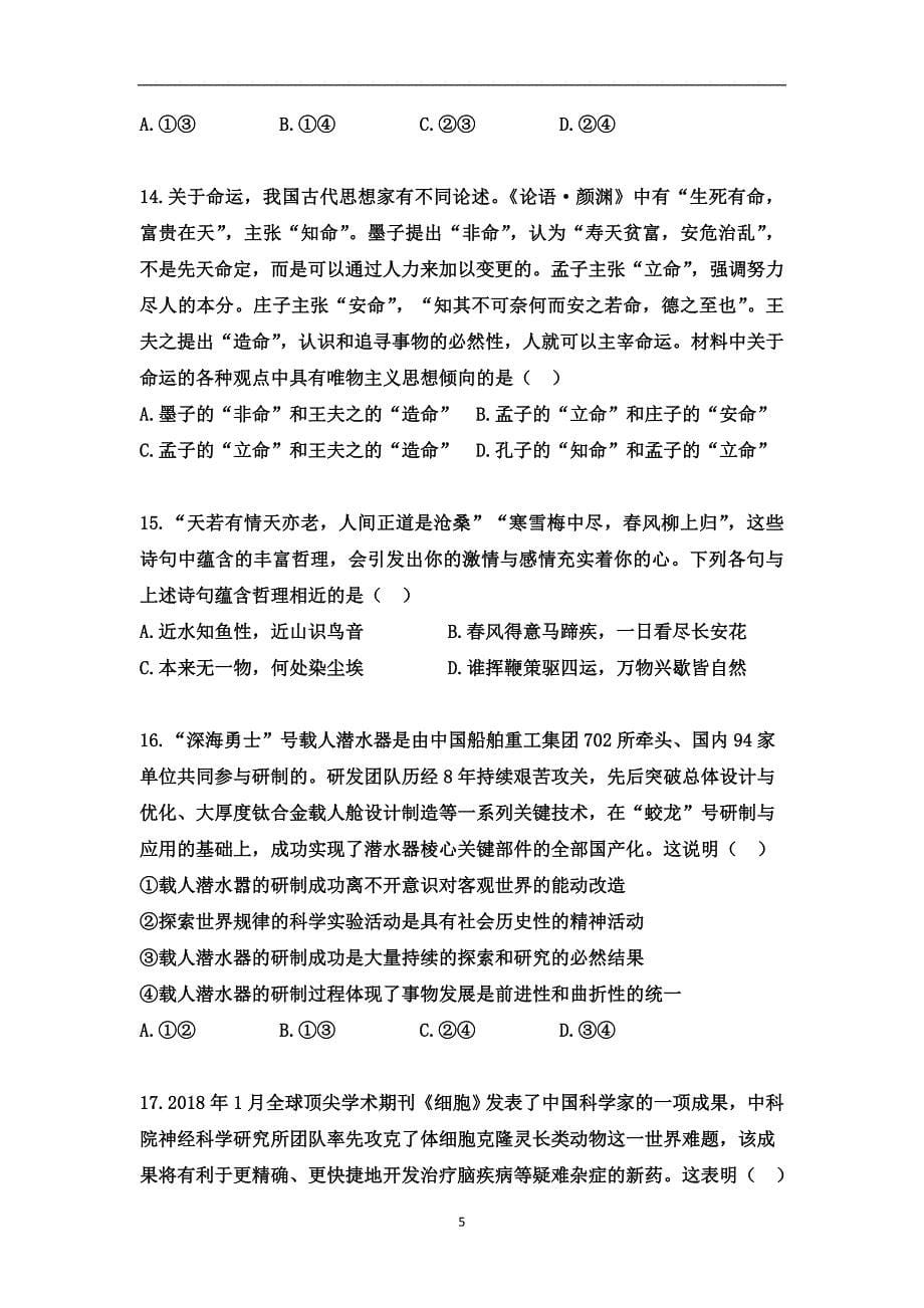 2017-2018年江西省抚州市高二（下学期）期中考试政治试题（Word版）.doc_第5页