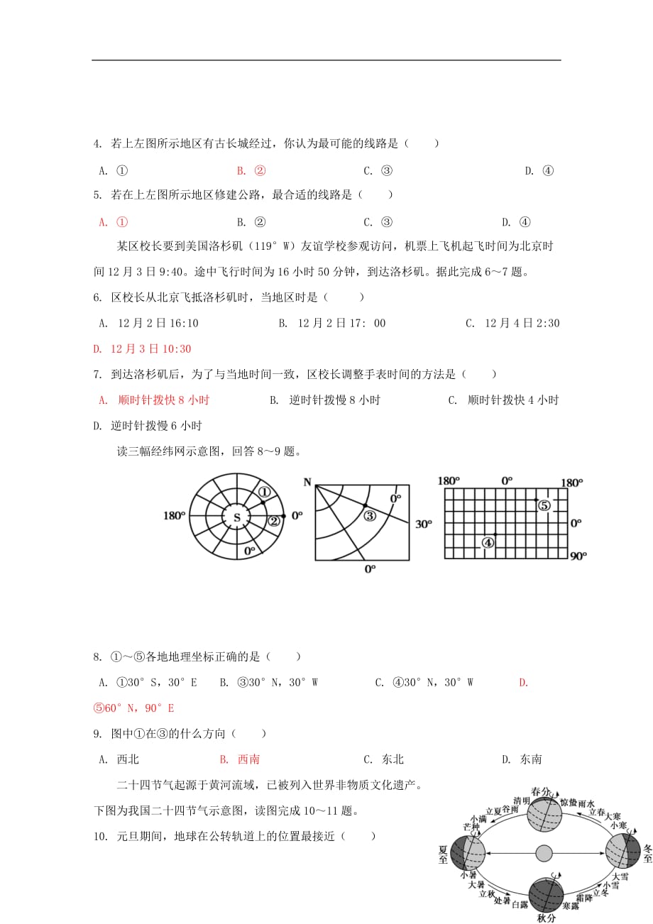 河北省2019_2020学年高一地理9月月考试题201910290131_第2页