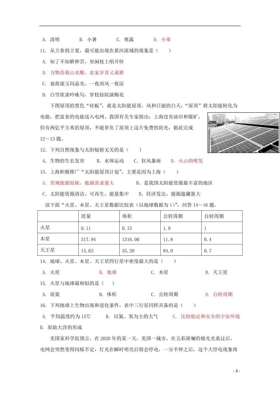 河北省2019_2020学年高一地理9月月考试题201910290131_第3页