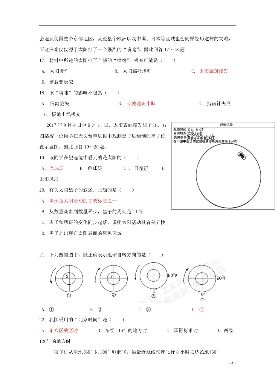 河北省2019_2020学年高一地理9月月考试题201910290131_第4页