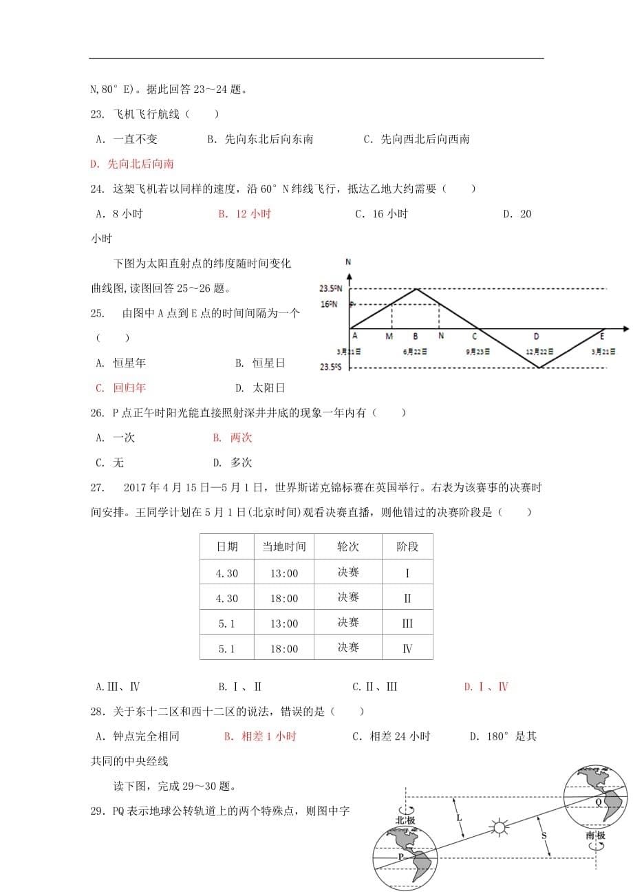 河北省2019_2020学年高一地理9月月考试题201910290131_第5页