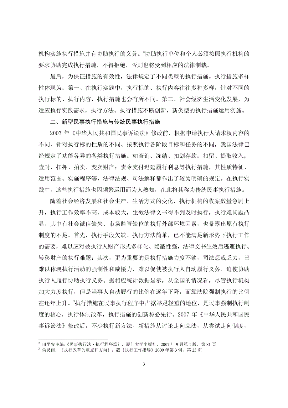 新型民事执行措施研究_第3页