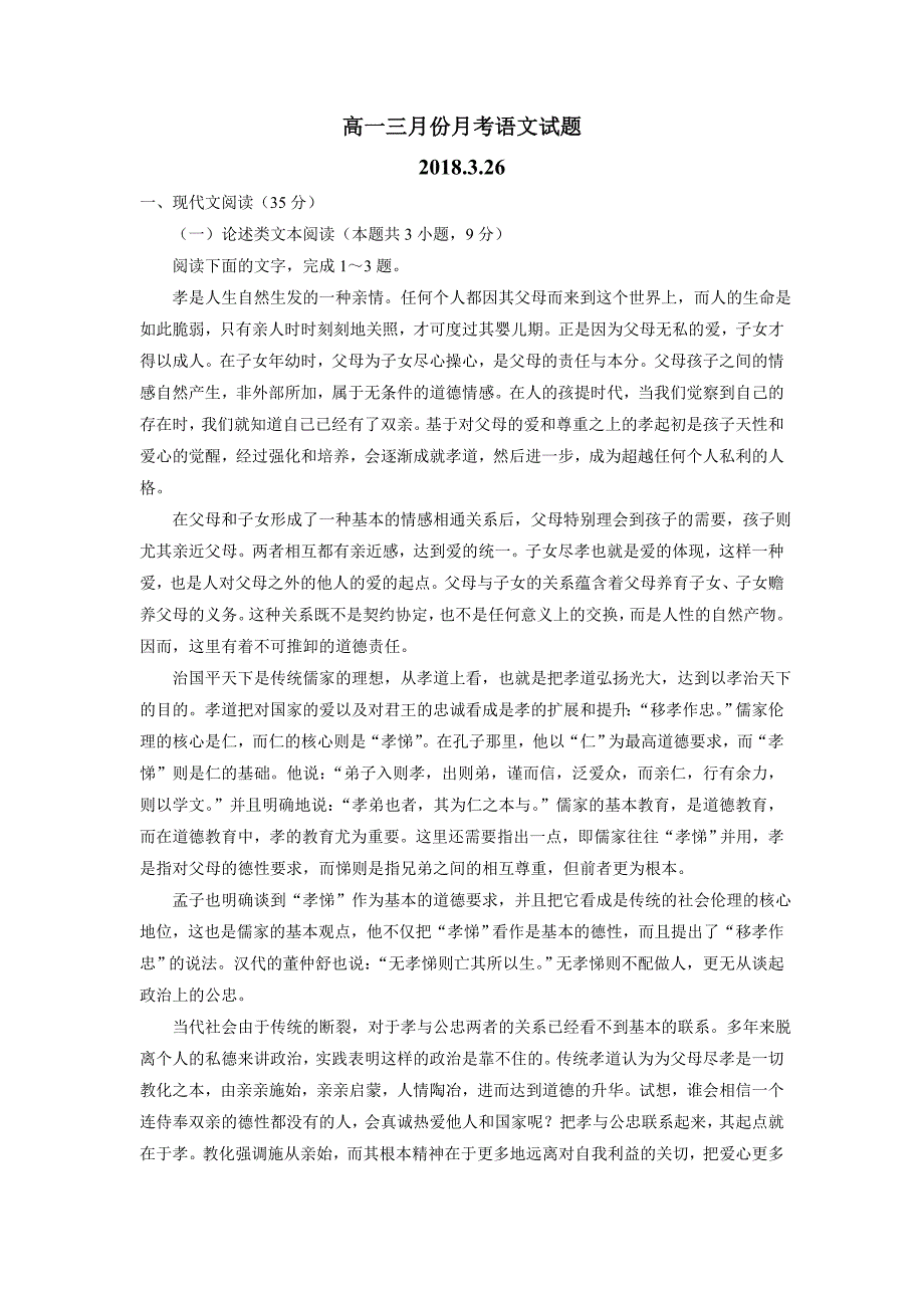 山东省巨野县第一中学17—18年高一3月月考语文试题（含答案）.doc_第1页