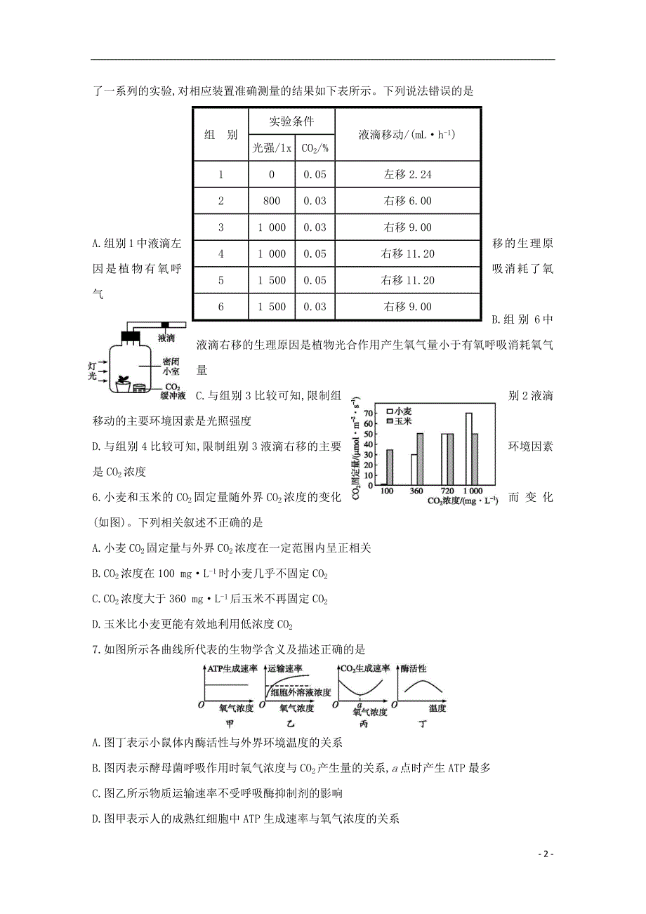 内蒙古2017_2018学年高一生物下学期期末考试试题2018071702114_第2页