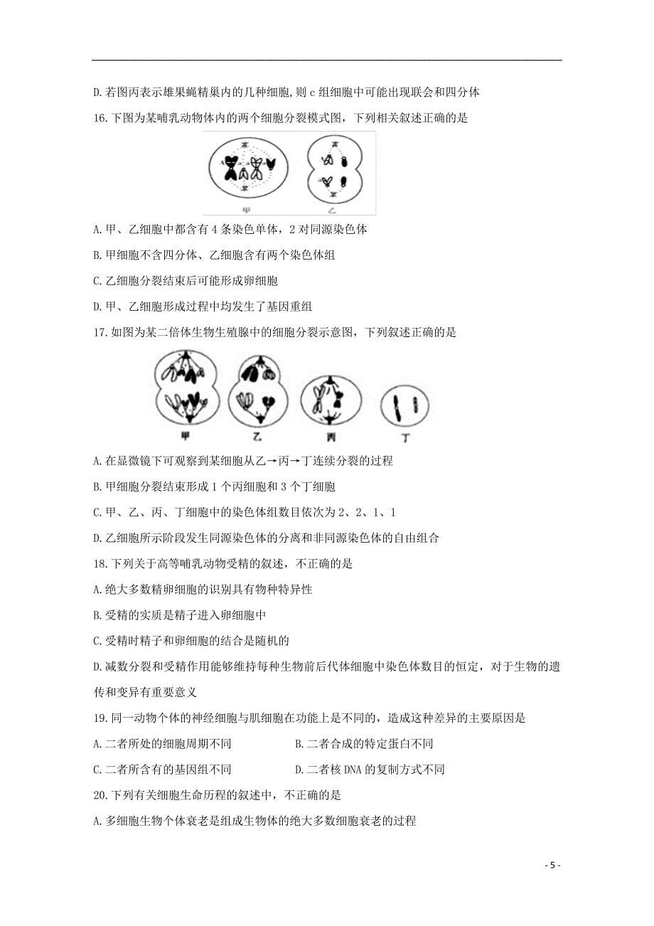 内蒙古2017_2018学年高一生物下学期期末考试试题2018071702114_第5页