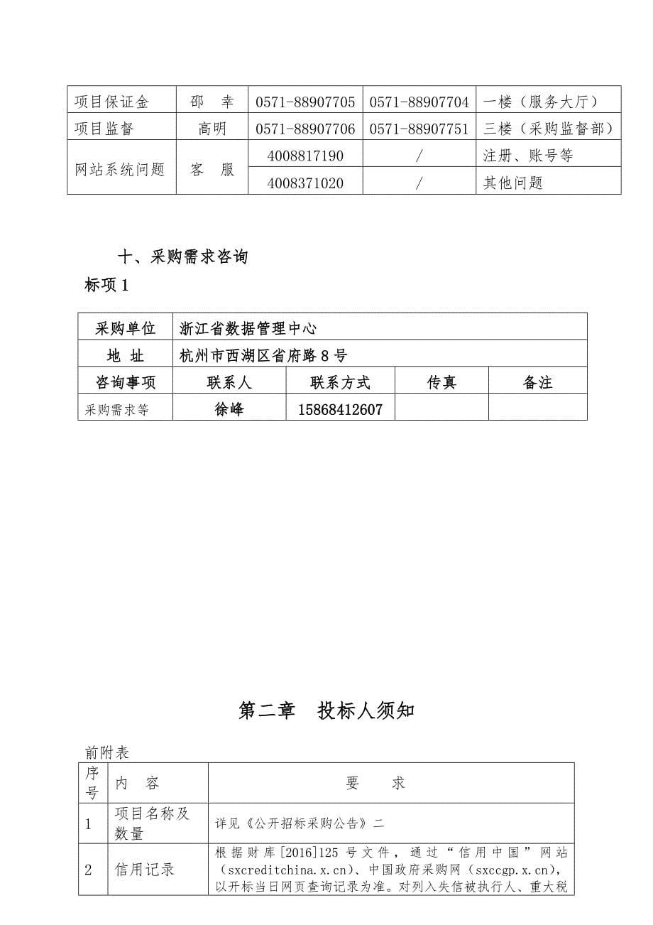 浙江省全口径数据资源梳理及管理建设项目招标文件_第5页