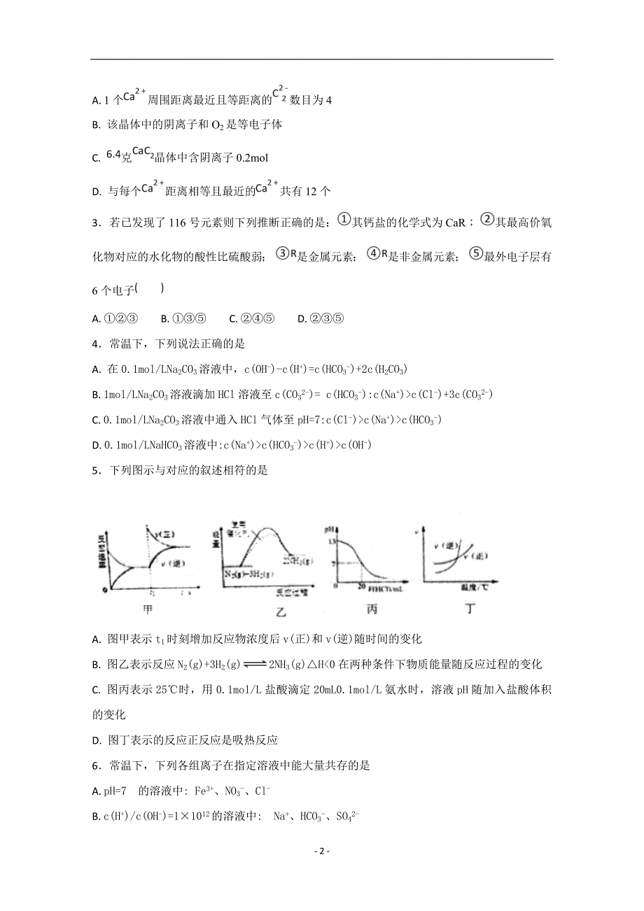 2017-2018年河北省高二（下学期）期中考试化学试题 Word版.doc_第2页