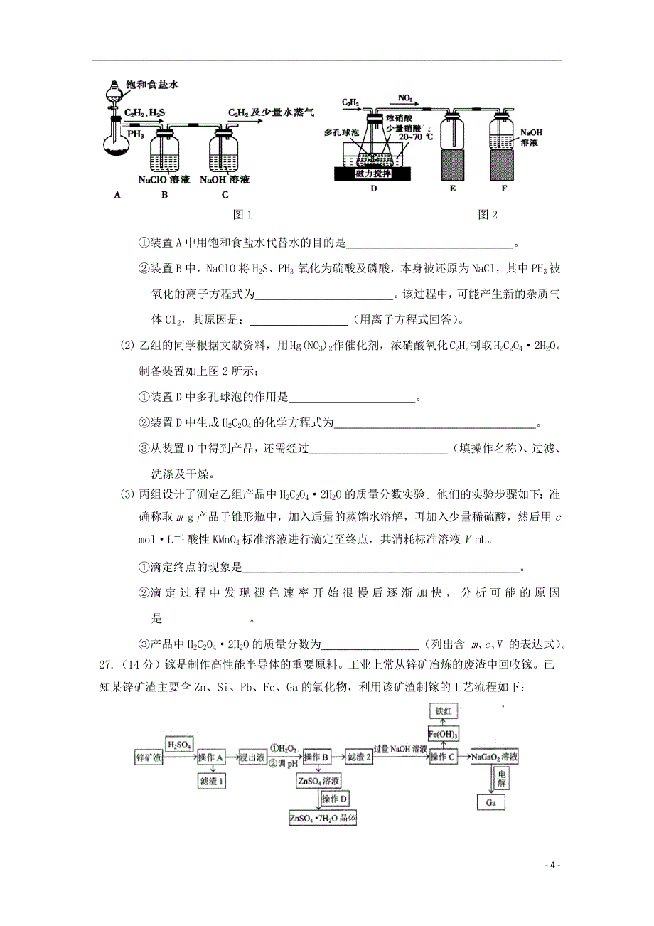 江西省2019届高三化学5月联考试题2019060503195_第4页