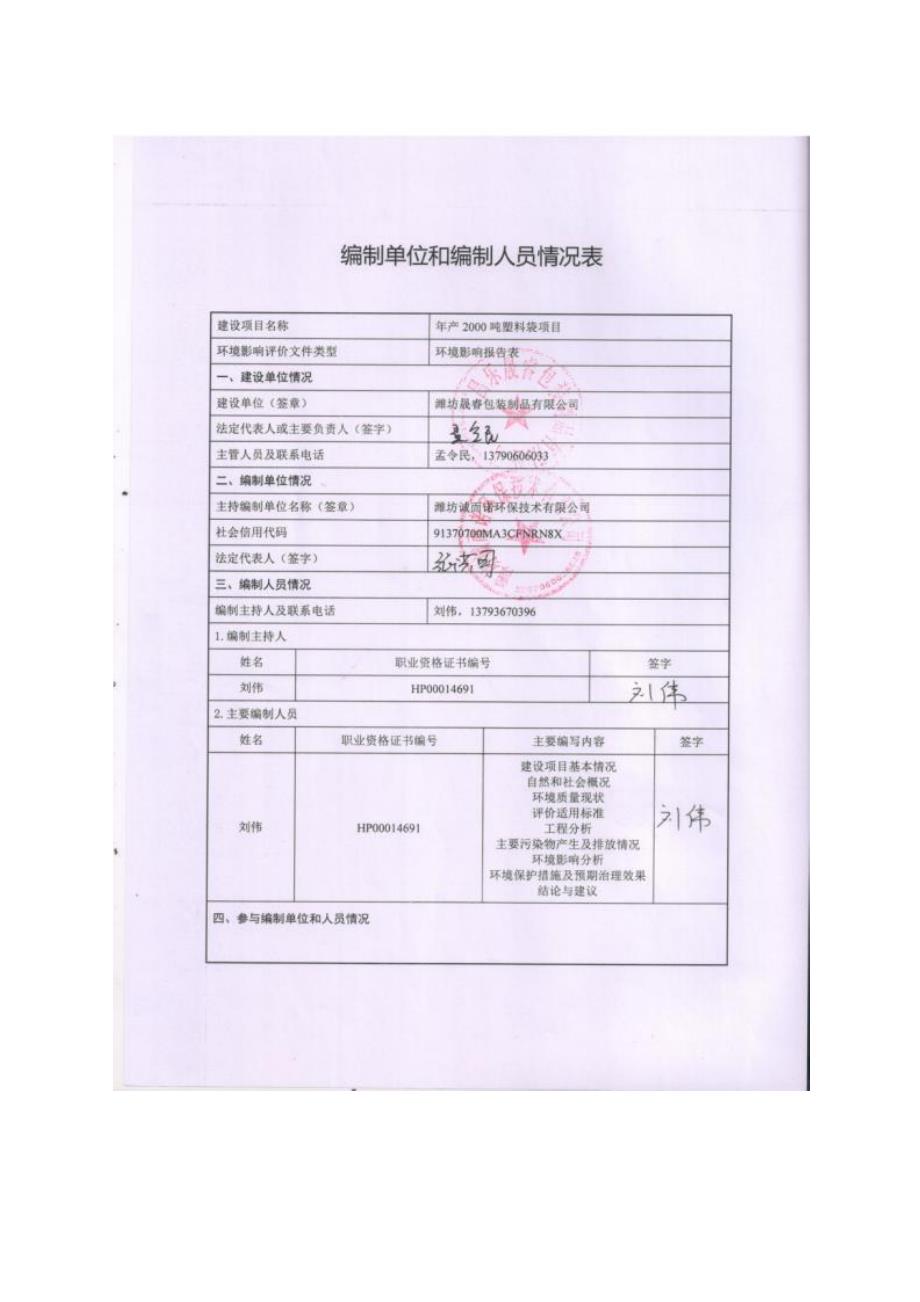 潍坊晟睿包装制品有限公司年产2000吨塑料袋项目环境影响评价报告表_第2页