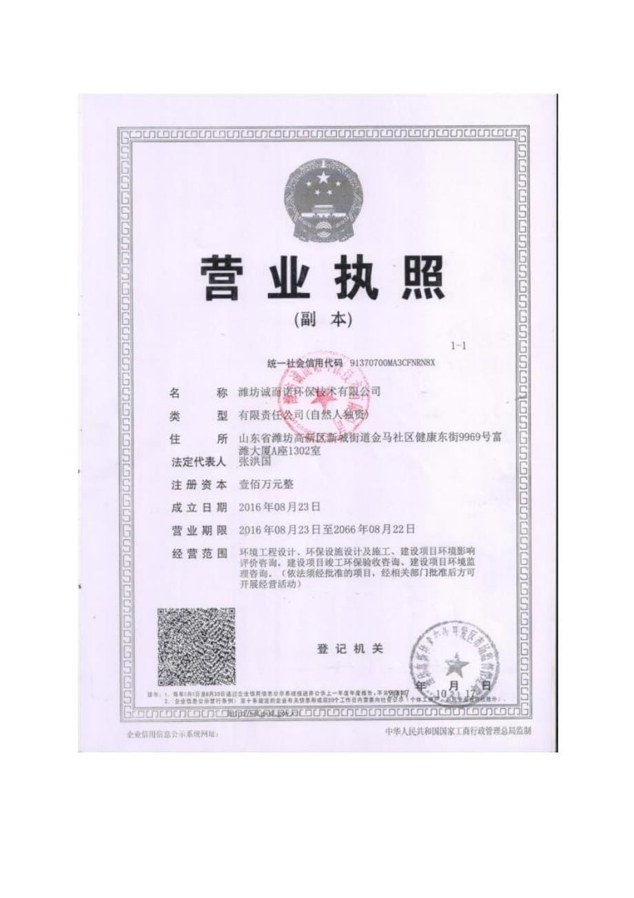 潍坊晟睿包装制品有限公司年产2000吨塑料袋项目环境影响评价报告表_第5页