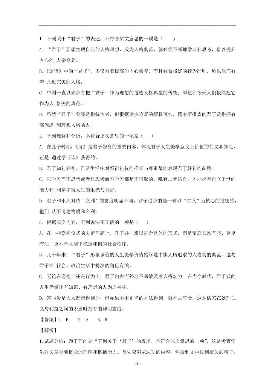 2017-2018年江西省高安中学高一（下学期）期中考试语文试题+Word版含解析.doc_第2页