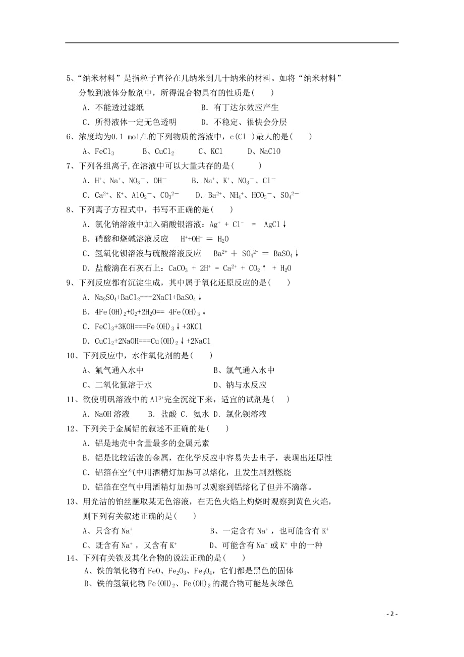 湖南省邵东县第一中学2018_2019学年高一化学上学期期末考试试题201911010332_第2页