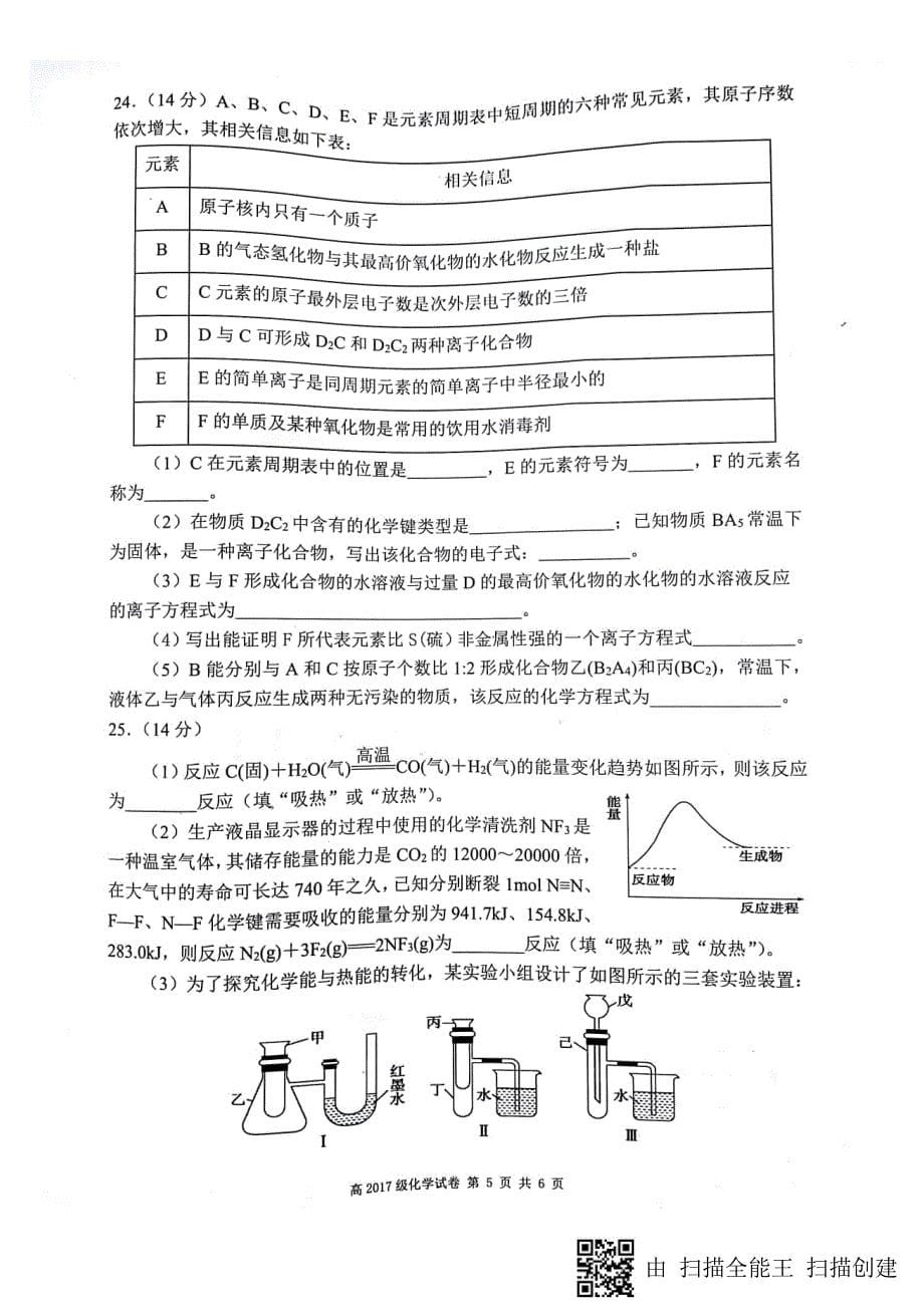 2017-2018学年四川省蓉城名校联盟高中高一4月联考化学试题 .pdf_第5页