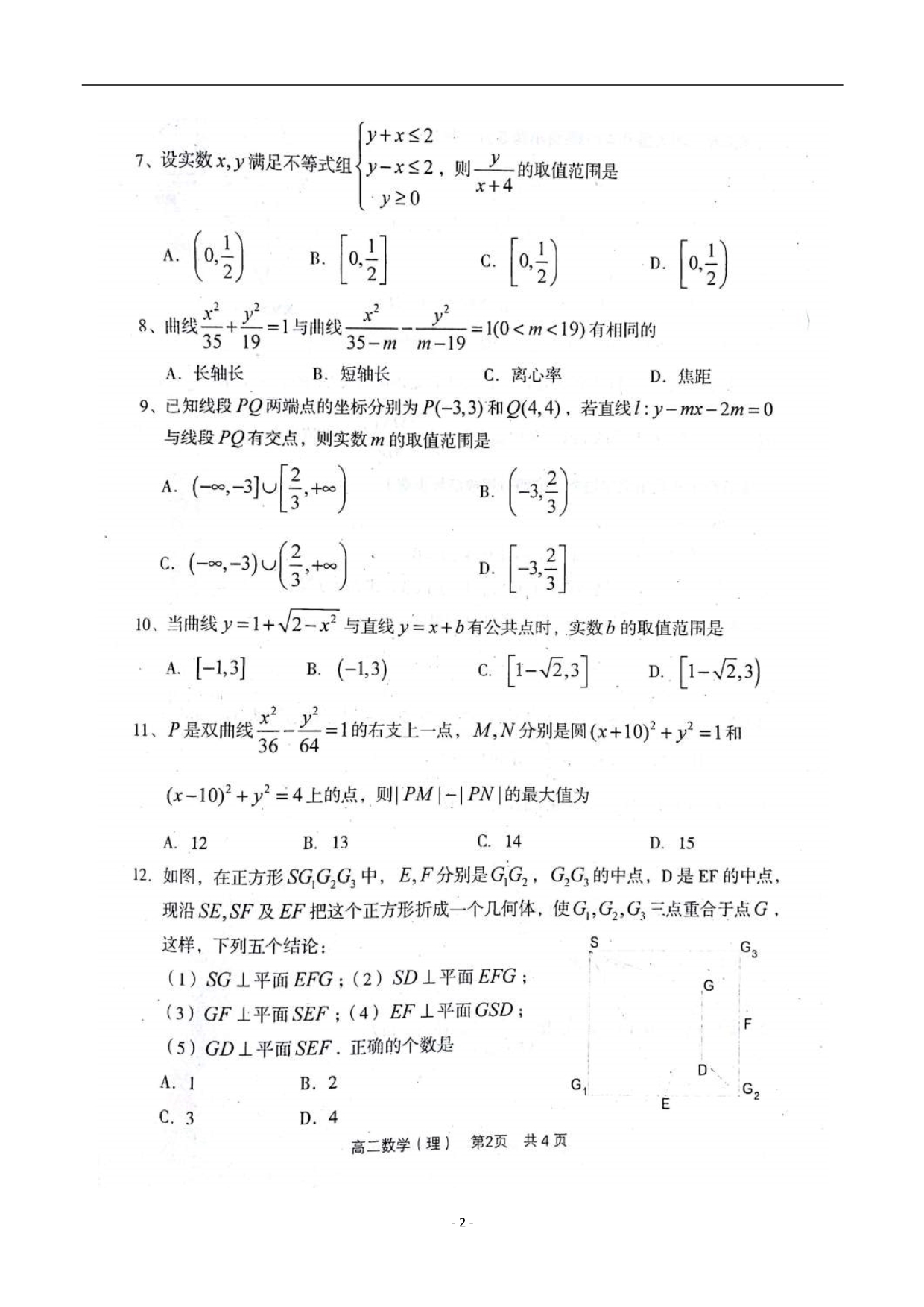 2017-2018学年山西省孝义市高二（上）学期期末考试数学（理）试题 .doc_第2页