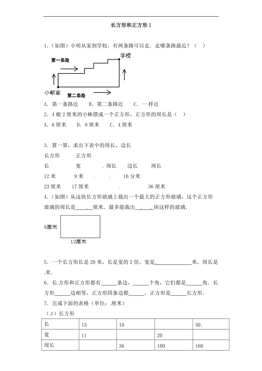 三年级上册一课一练长方形和正方形1人教新课标_第1页