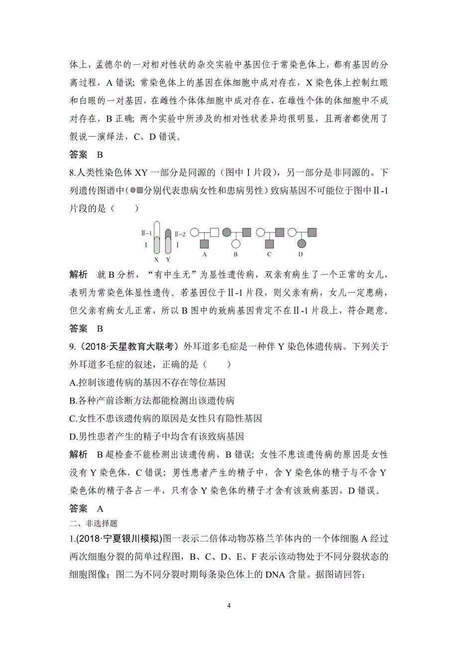 2018年重庆合川市高考生物基础模拟训题（1） （解析版）.doc_第4页