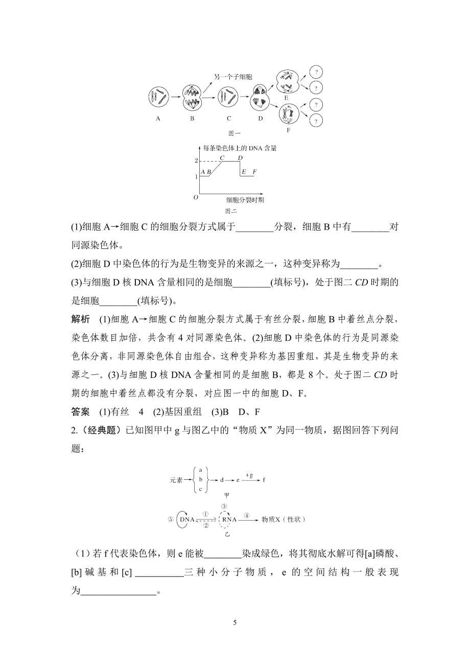 2018年重庆合川市高考生物基础模拟训题（1） （解析版）.doc_第5页