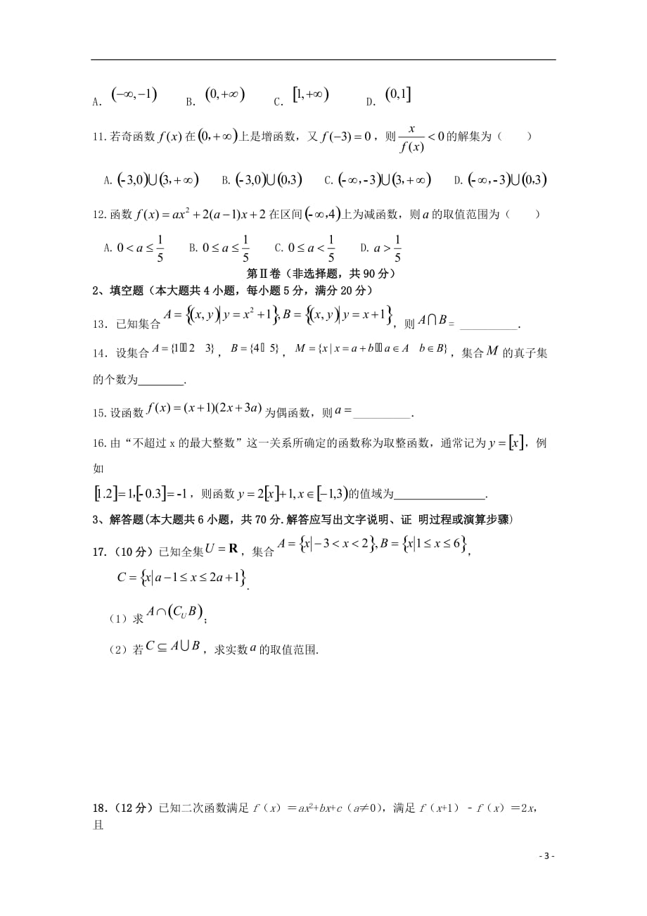 河南省郑州市106中学2019_2020学年高一数学9月月考试题_第3页