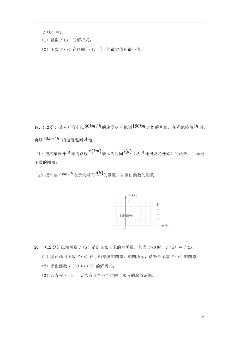 河南省郑州市106中学2019_2020学年高一数学9月月考试题_第4页