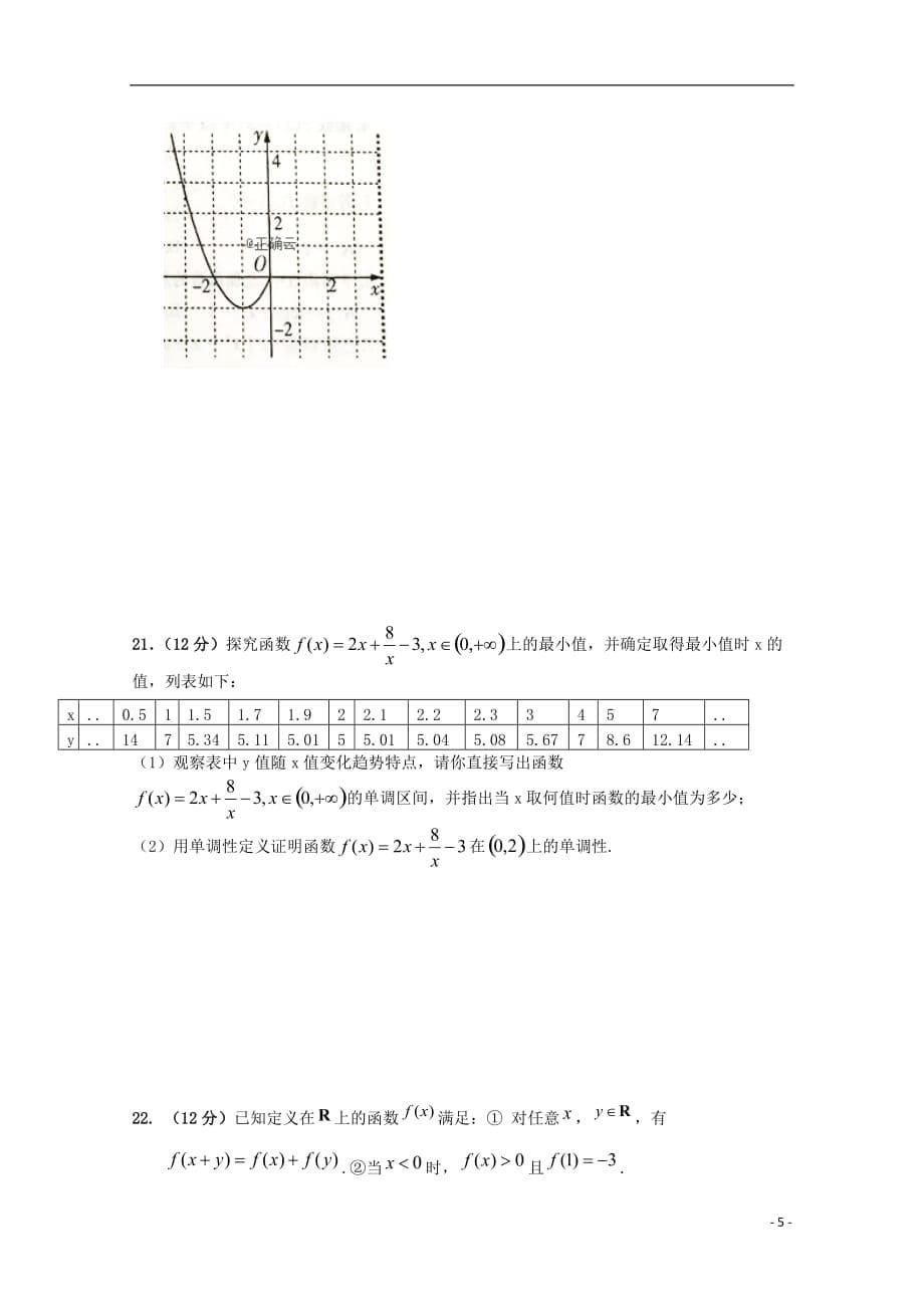 河南省郑州市106中学2019_2020学年高一数学9月月考试题_第5页