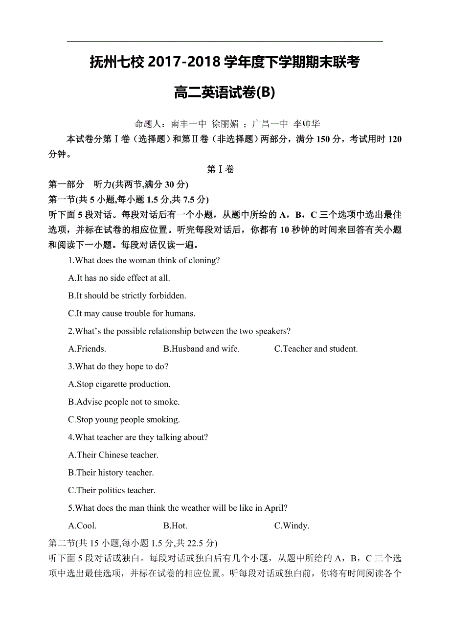 2017-2018年江西省抚州市七校高二（下学期）期末考试英语试题（Word版）.doc_第1页