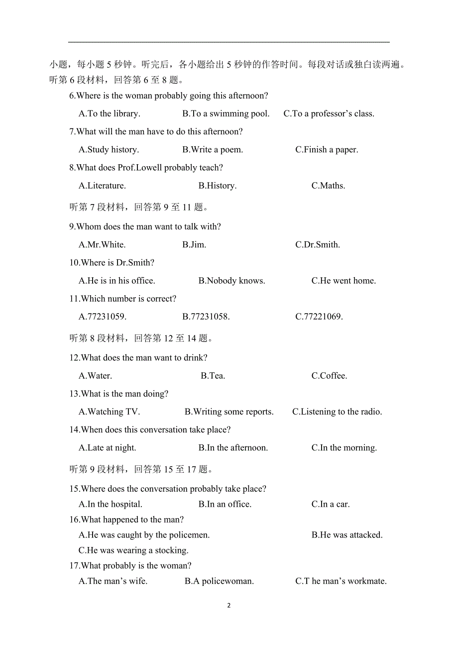 2017-2018年江西省抚州市七校高二（下学期）期末考试英语试题（Word版）.doc_第2页