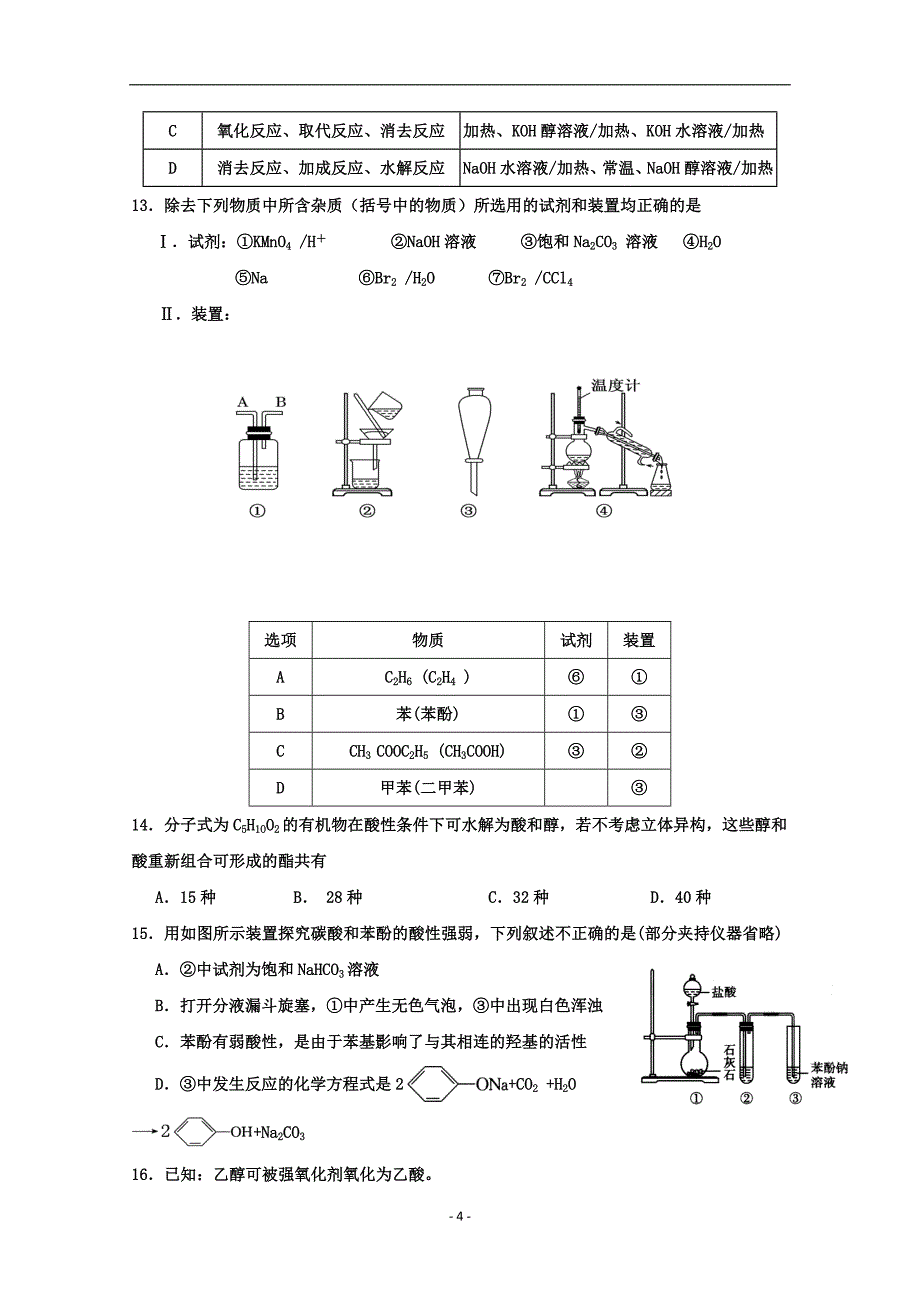 2017-2018学年山西省康杰中学高二（下）学期期中考试化学试题 .doc_第4页