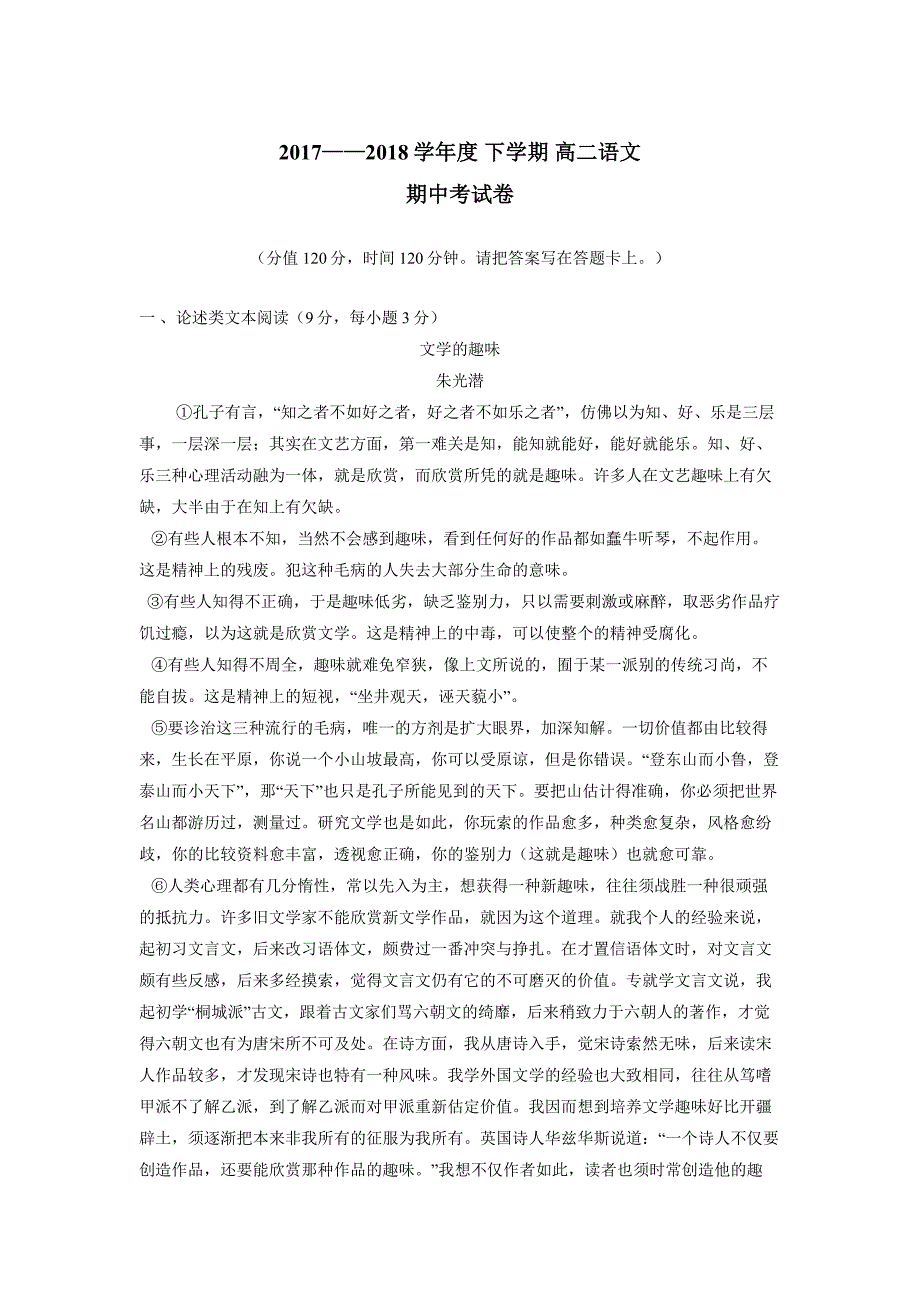 吉林省吉林市第五十五中学17—18年（下学期）高二期中考试语文试题（含答案）.doc_第1页