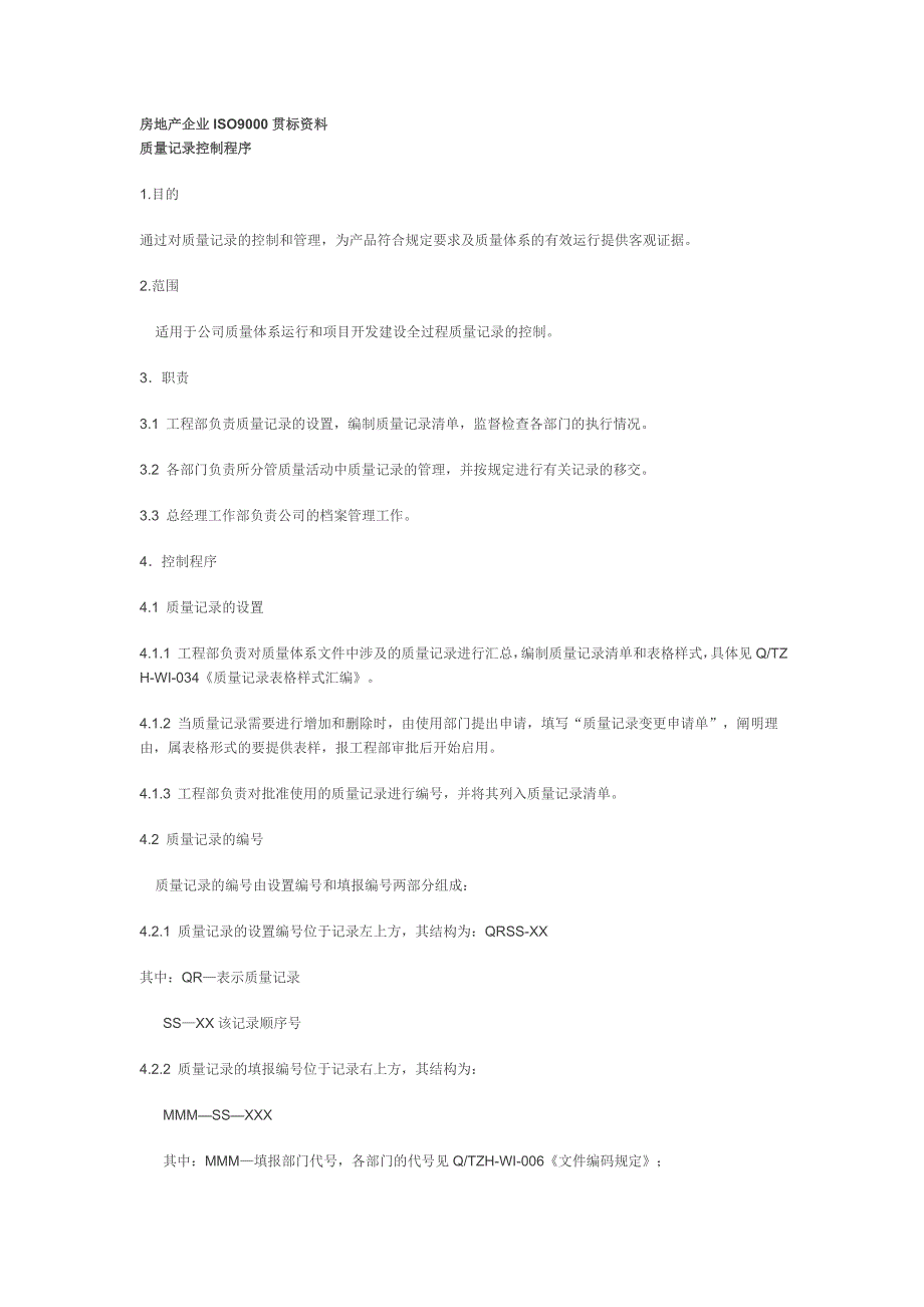 2019年房地产企业贯标资料_第1页