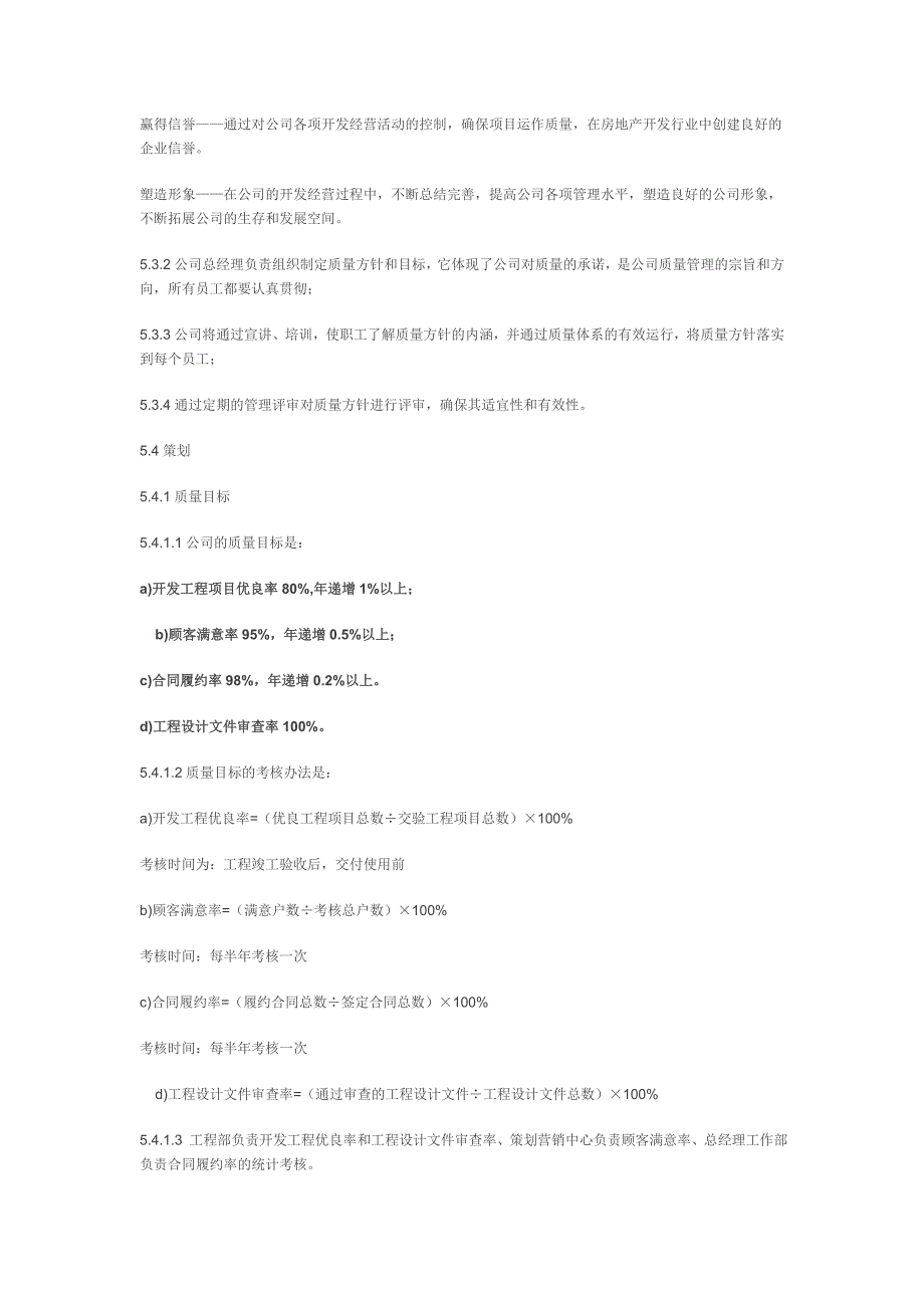 2019年房地产企业贯标资料_第4页