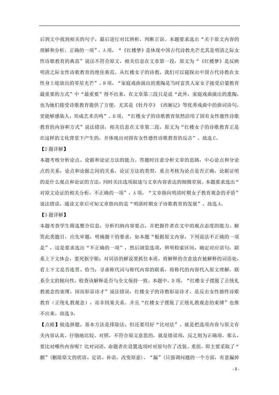 四川省攀枝花市2018_2019学年高二语文上学期期末教学质量监测试题（含解析）_第3页