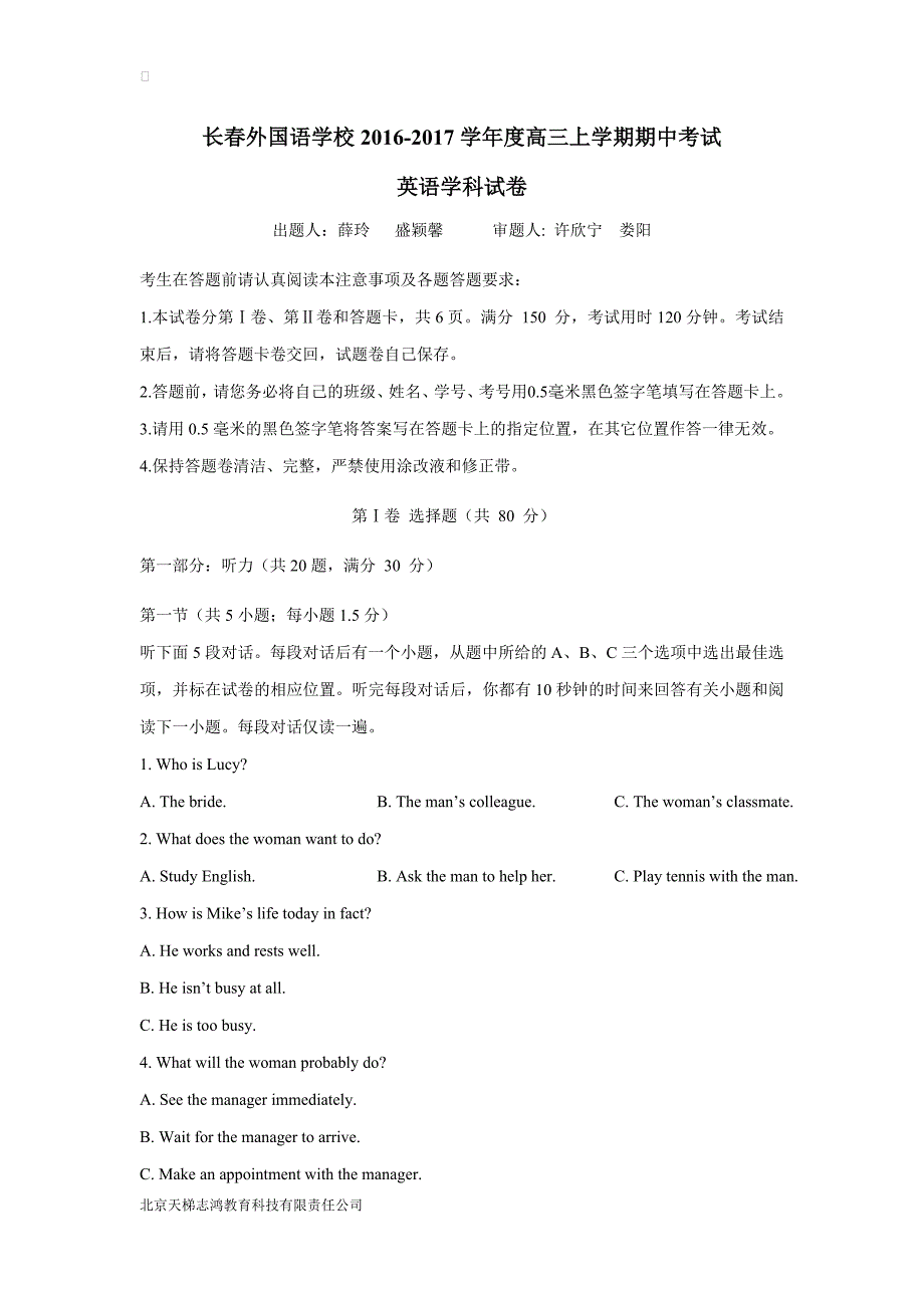 吉林省2017年高三（上学期）期中考试试题 英语（含答案）.doc_第1页