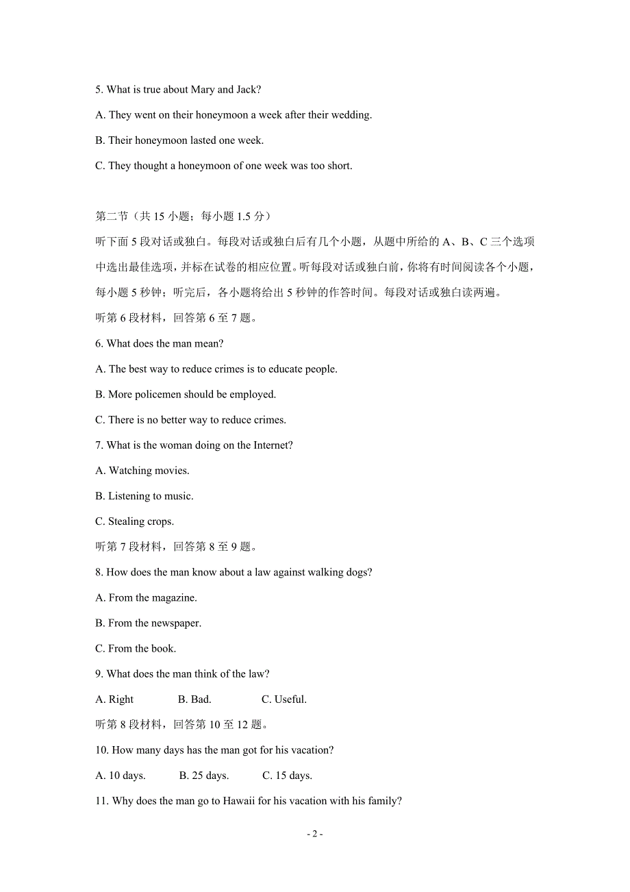 吉林省2017年高三（上学期）期中考试试题 英语（含答案）.doc_第2页