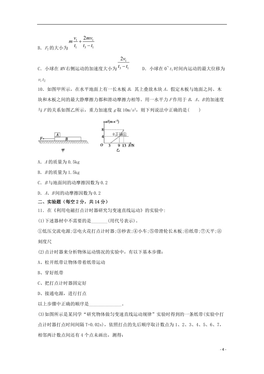 江西省赣州市2020届高三物理上学期第一阶段考试试题_第4页