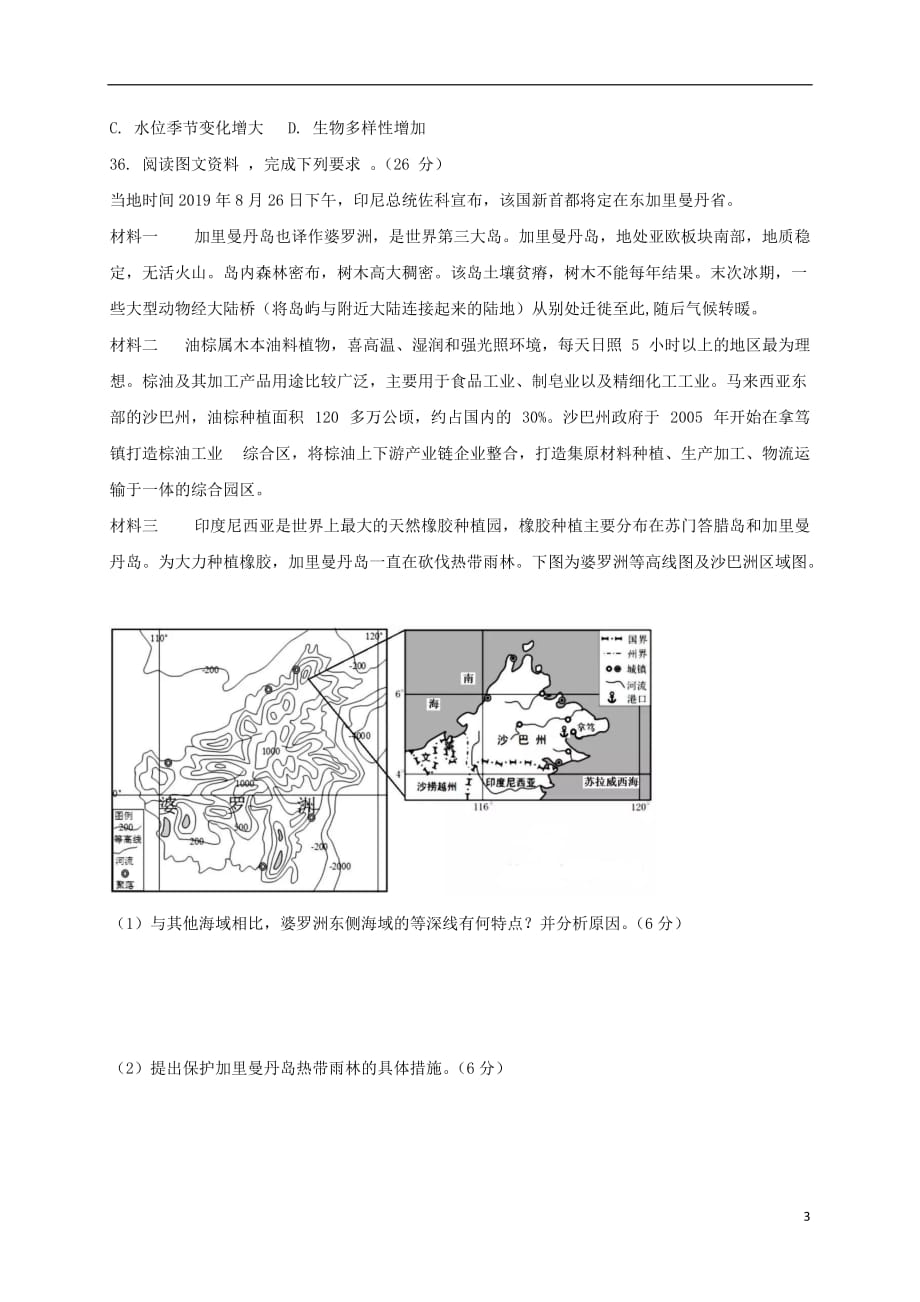 江西省抚州市临川第二中学2020届高三地理上学期第一次月考试题201909160267_第3页