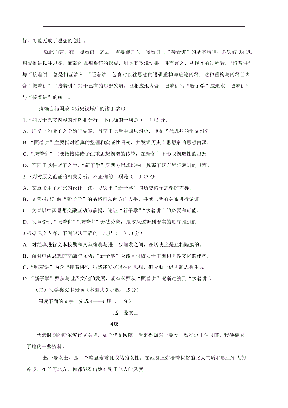 内蒙古北京八中乌兰察布分校17—18年（下学期）高二期末考试语文试题（含答案）.doc_第2页