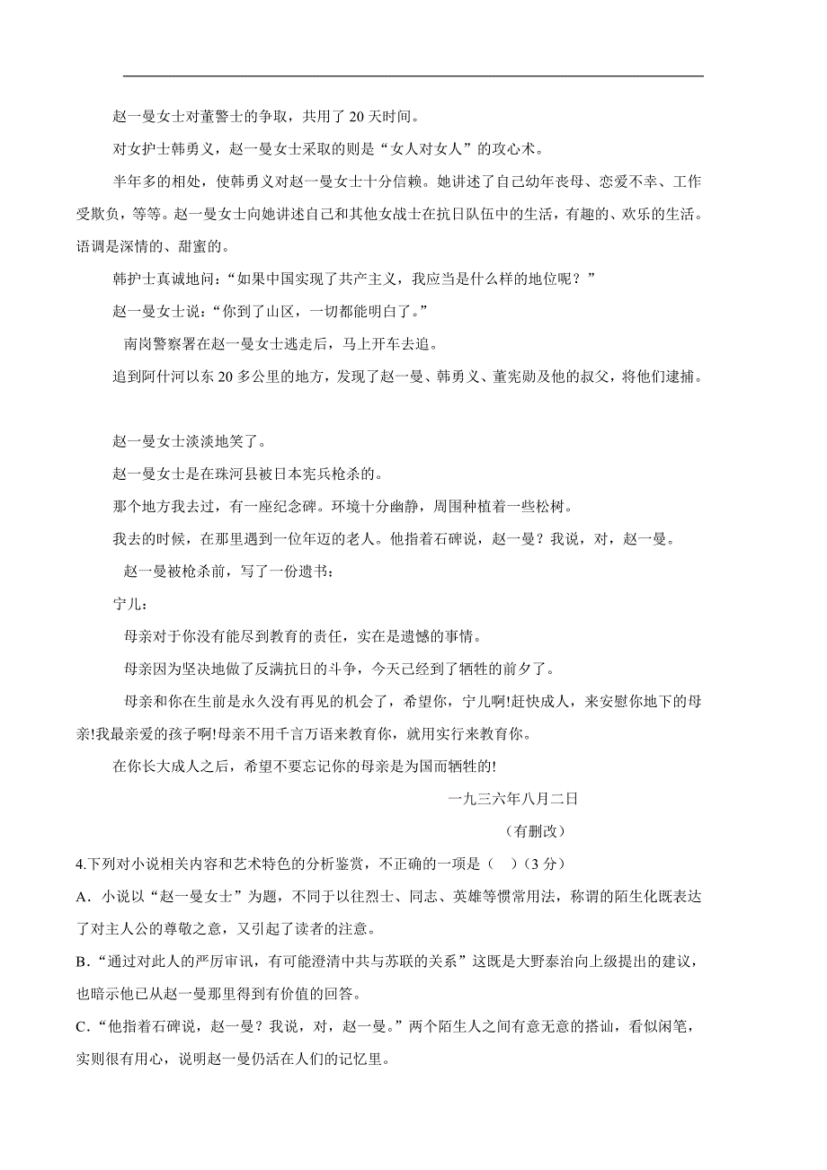 内蒙古北京八中乌兰察布分校17—18年（下学期）高二期末考试语文试题（含答案）.doc_第4页