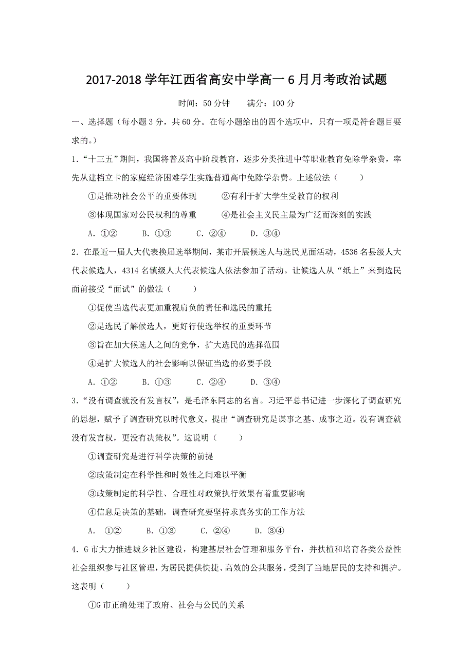 2017-2018年江西省高安中学高一6月月考政治试题.doc_第1页