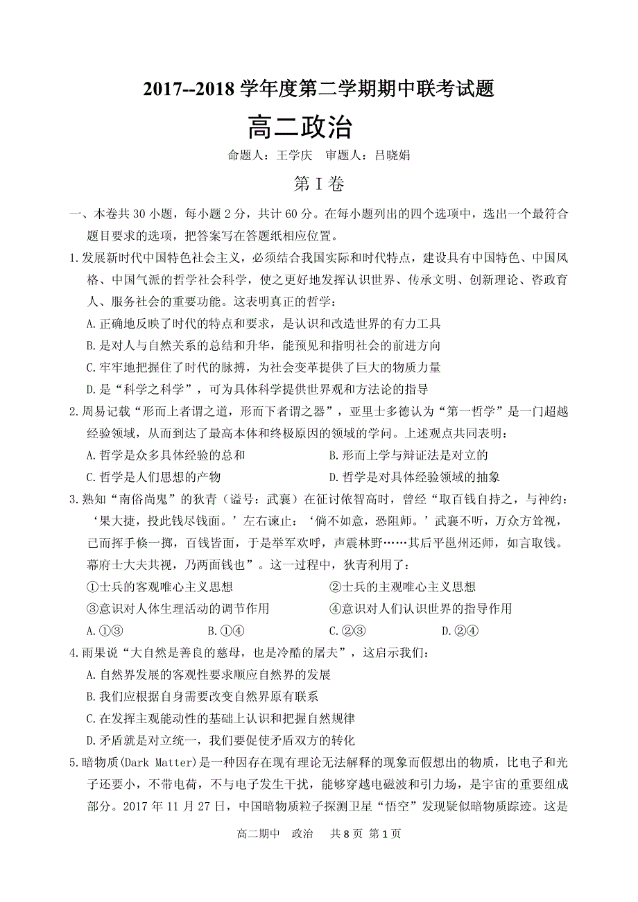 2017-2018学年河北省鸡泽、曲周、邱县、馆陶四县高二（下）学期期中联考政治试题（PDF版）.pdf_第1页