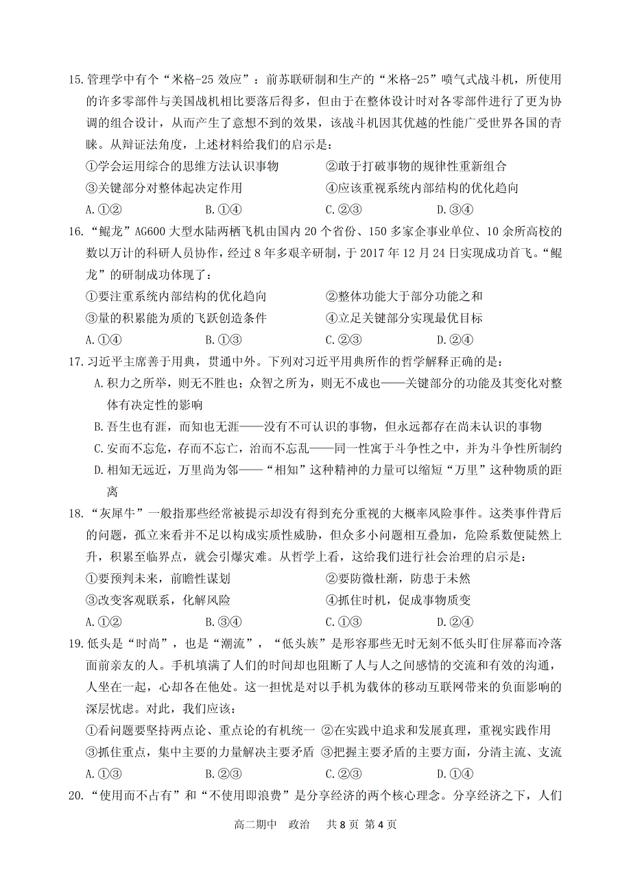 2017-2018学年河北省鸡泽、曲周、邱县、馆陶四县高二（下）学期期中联考政治试题（PDF版）.pdf_第4页