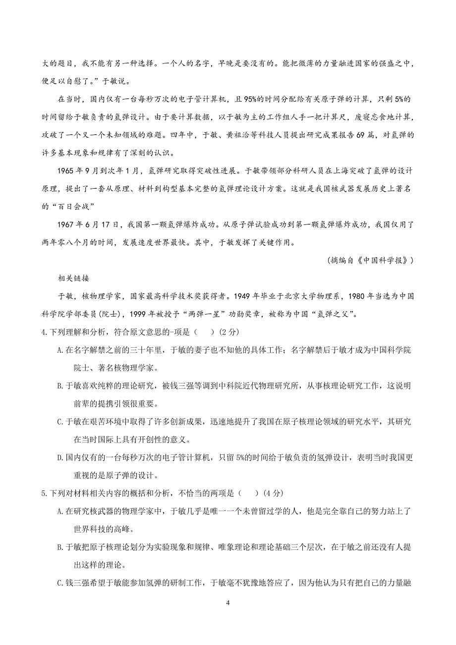 2017-2018学年山东省聊城市高二（下）学期期中考试语文试题.doc_第4页