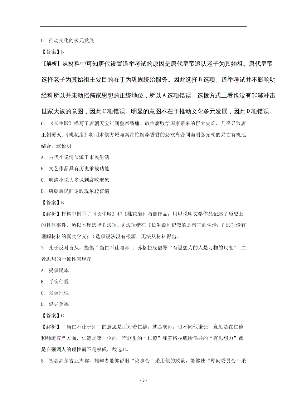 2017-2018年重庆市学高二3月月考历史试题 （解析版）.doc_第3页