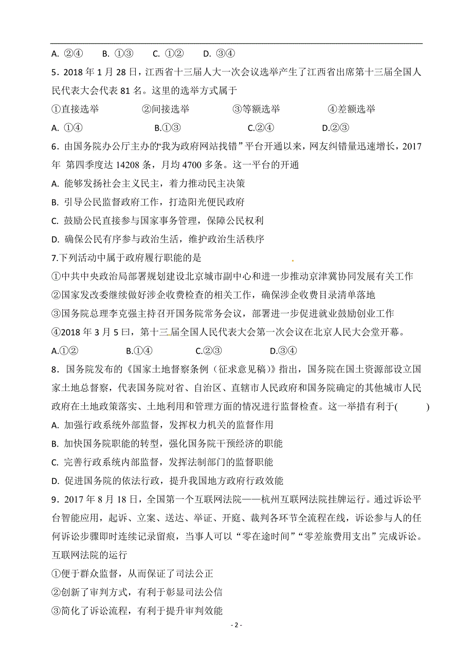 2017-2018学年江西省吉安市三校高一5月联考政治试题.docx_第2页